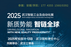 聚焦2025武汉工博会：从动化设备行业的改革取挑